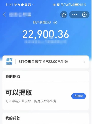佛山离职后公积金可以取出么（离职了公积金可以取出来嘛）